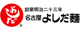 きしめんよしだ（吉田麺業）ロゴ