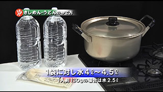 大きな鍋でたっぷりの湯